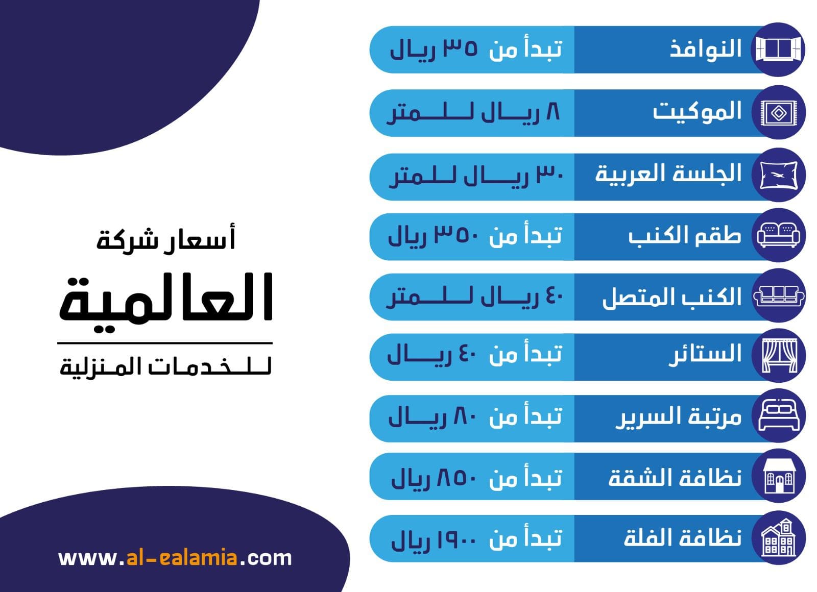 شركة تنظيف بالرياض