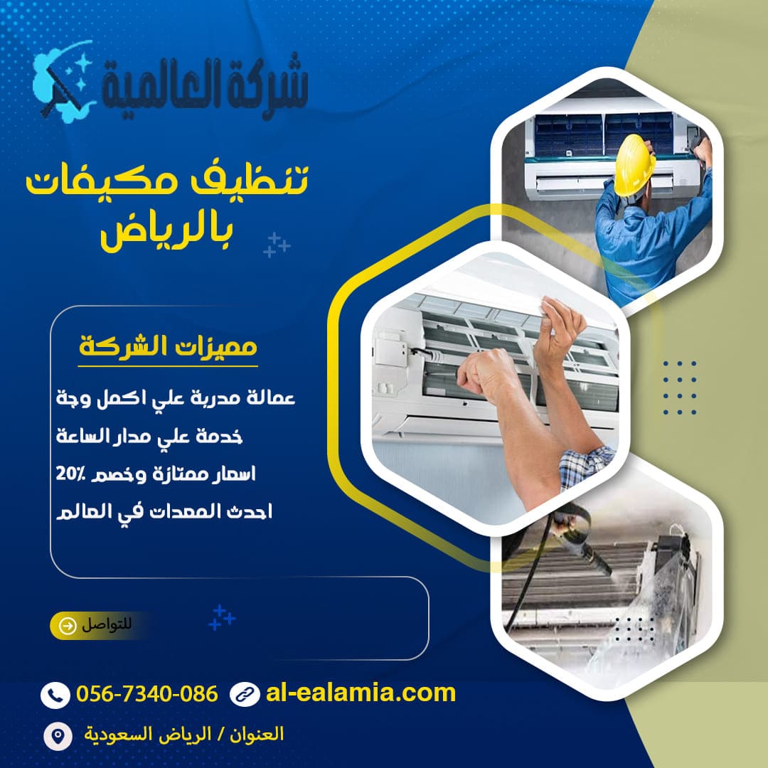 شركة تنظيف بالرياض
