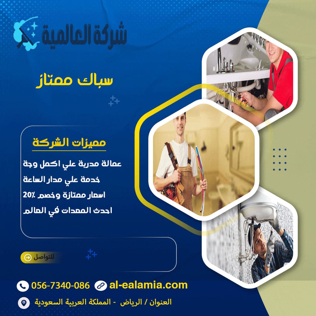 سباك ممتاز