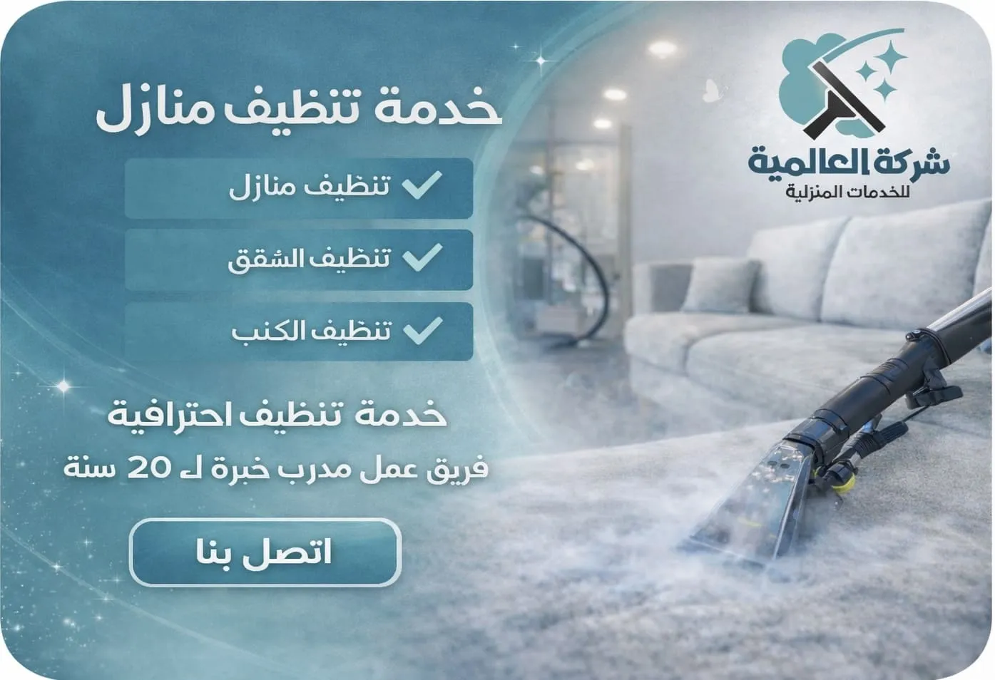 شركة تنظيف منازل في الرياض