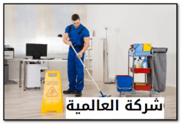 شركة تنظيف منازل الرياض احترافية