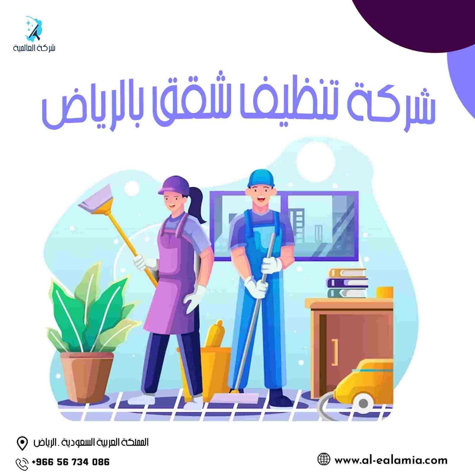 تنظيف شقق