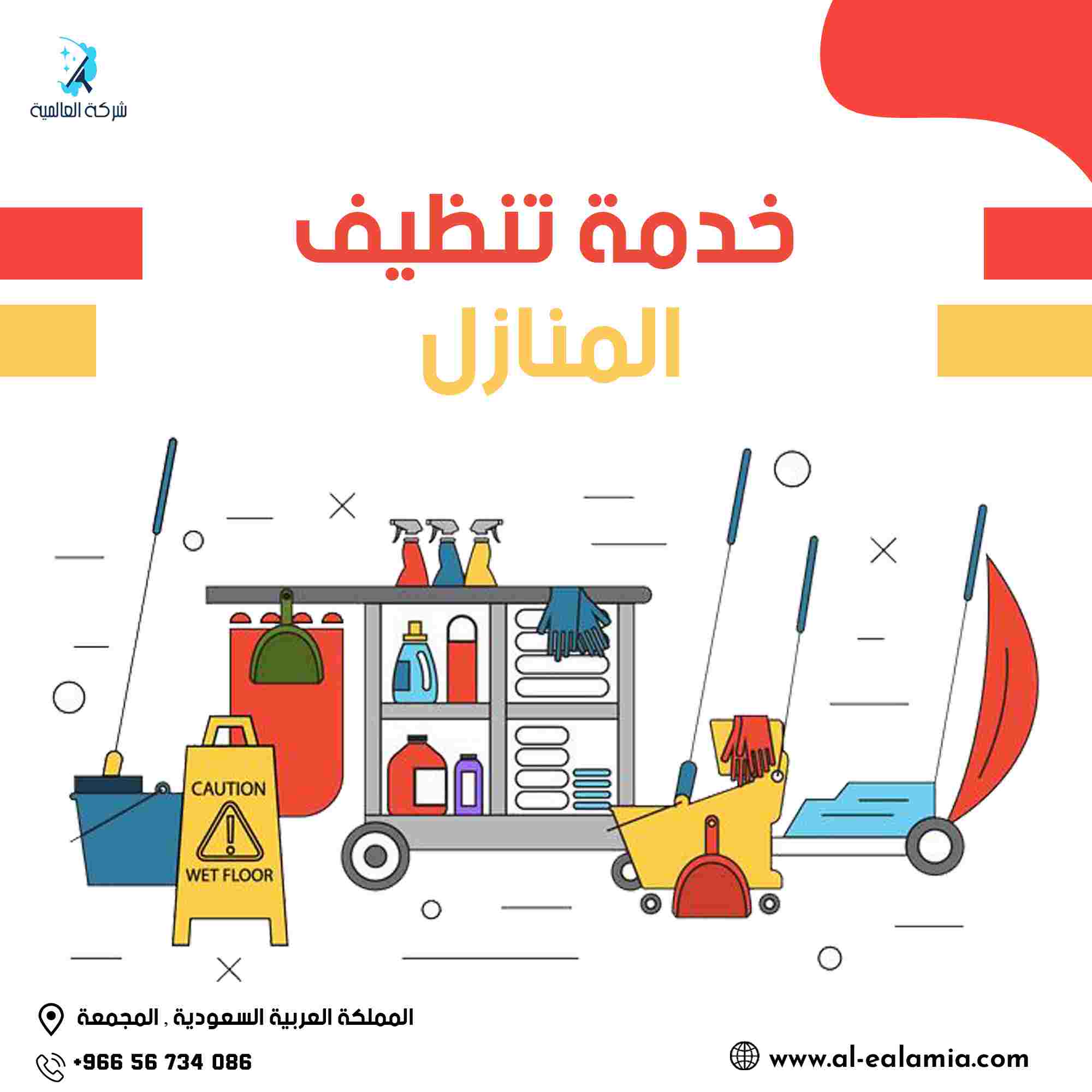 خدمة تنظيف منازل