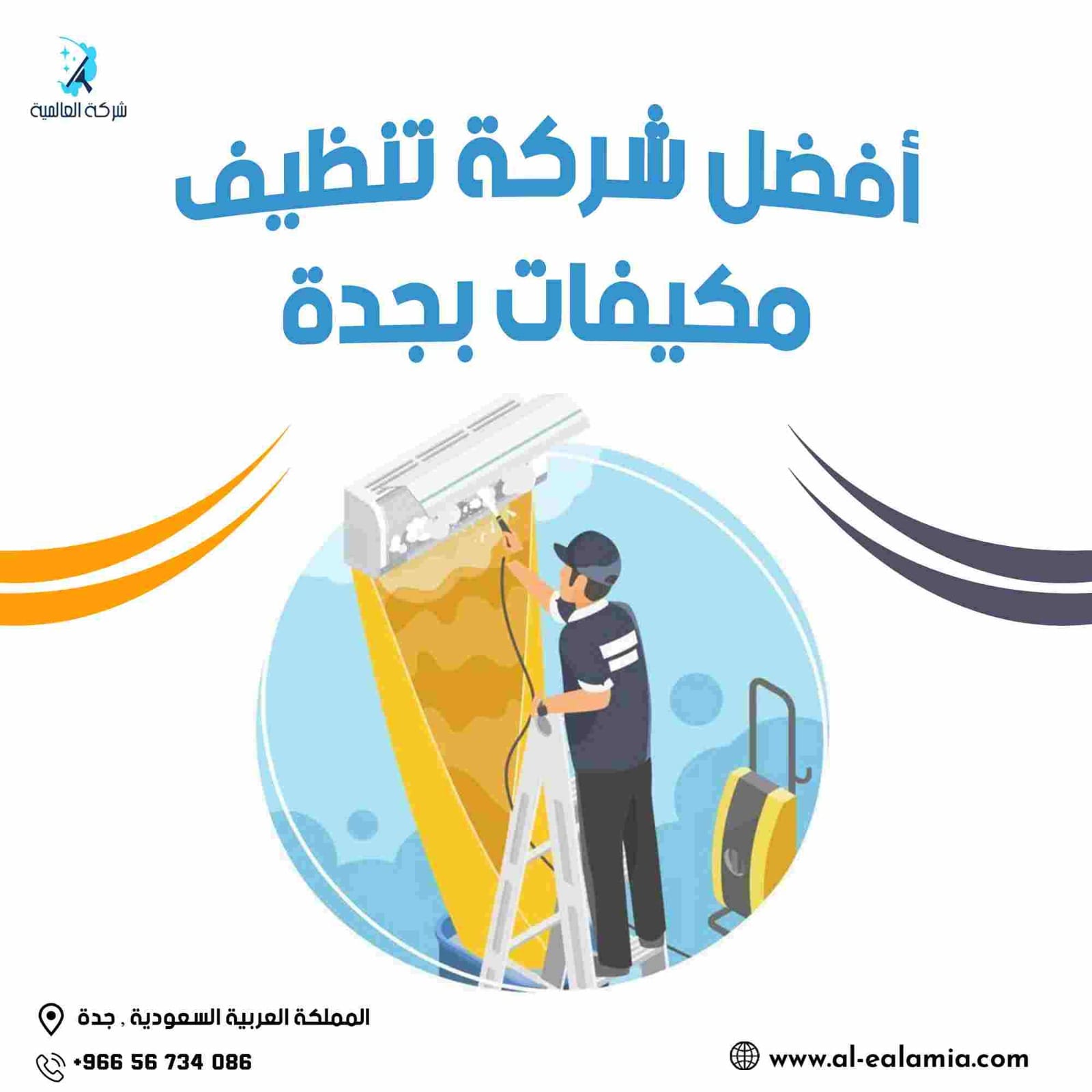 افضل شركة تنظيف بجدة