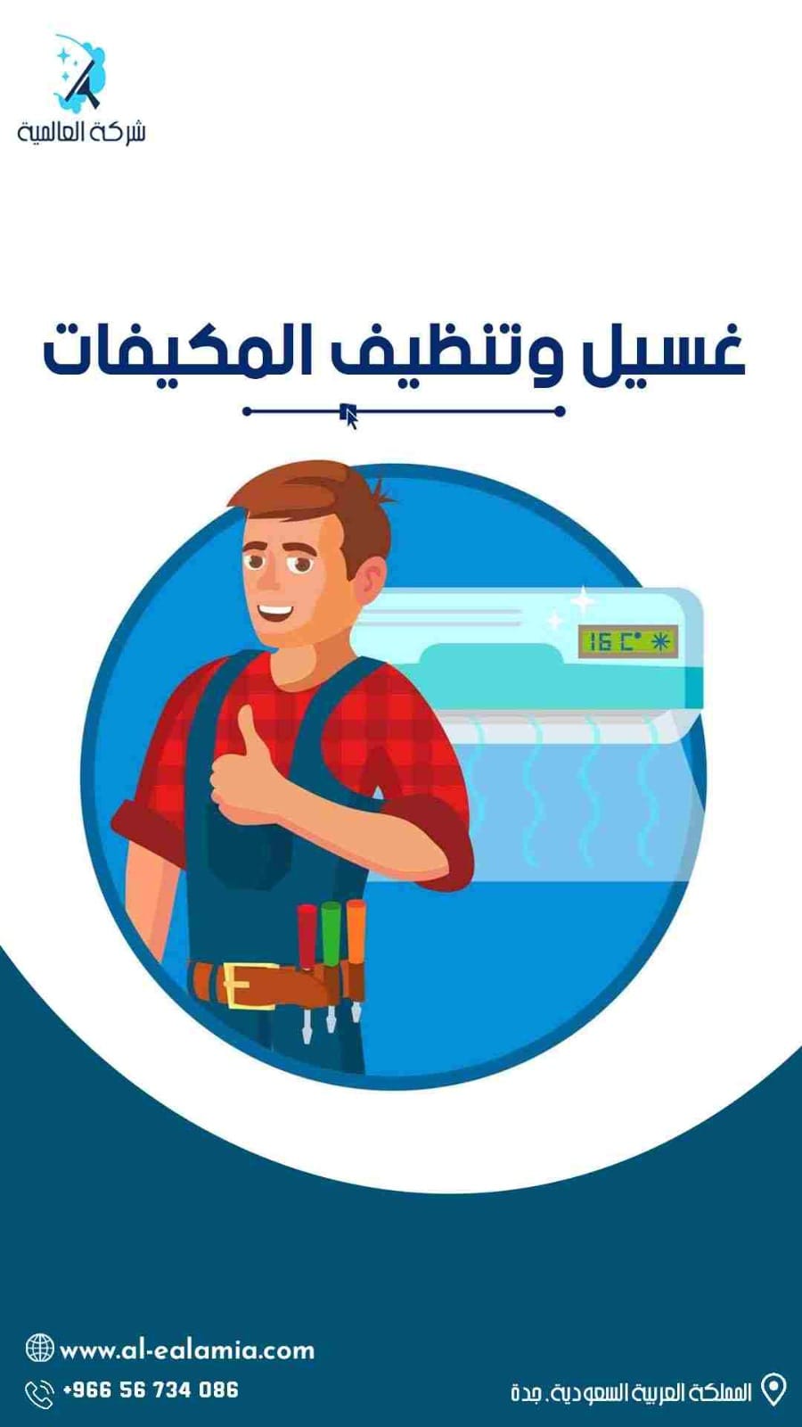 غسيل مكيفات
