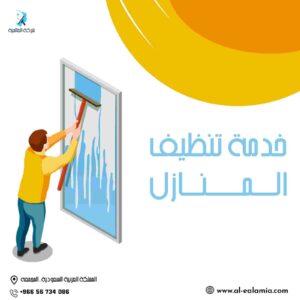 افضل عروض شركة تنظيف منازل