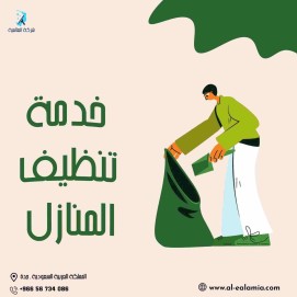 تنظيف منازل بجدة فلبينيين