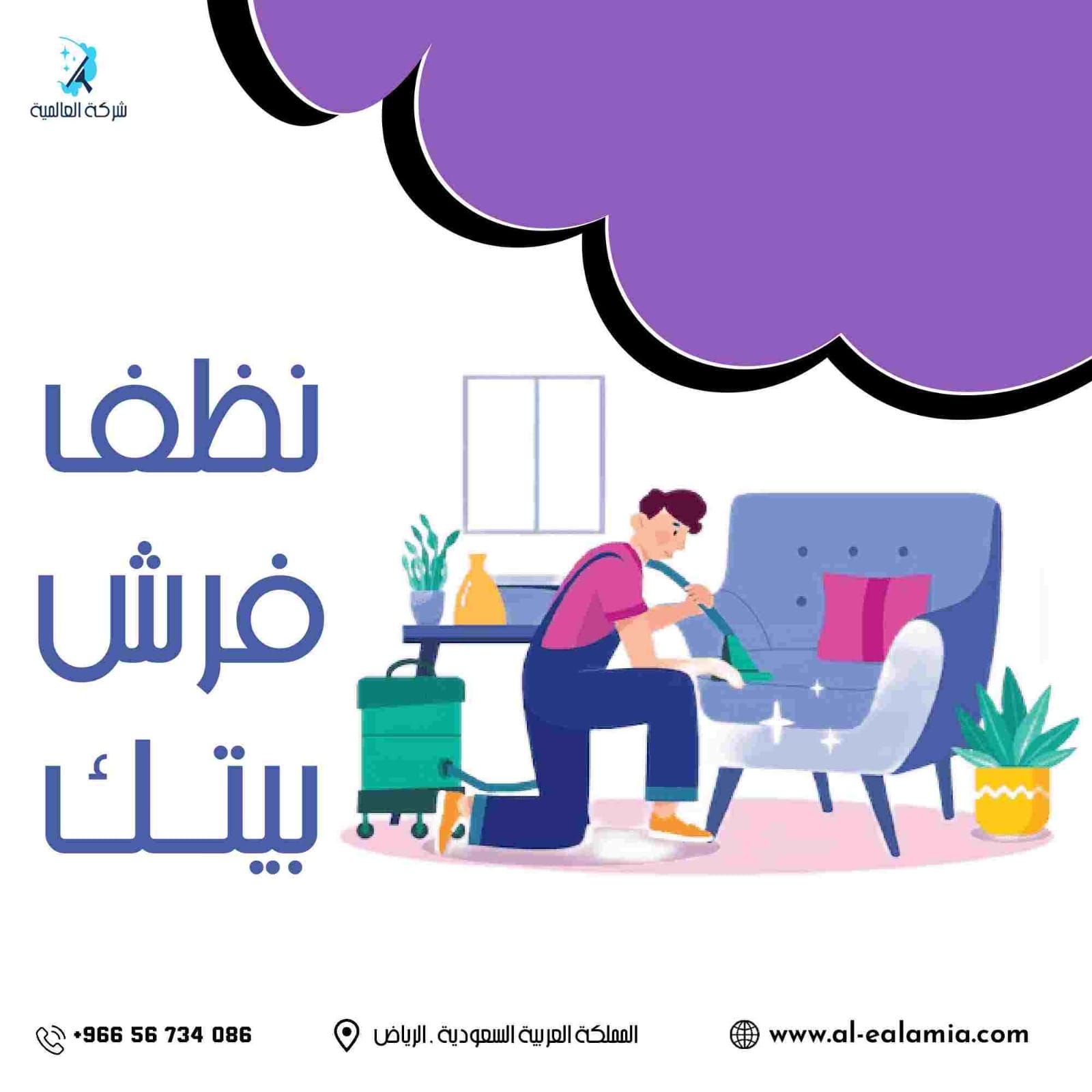شركة تنظيف فرش
