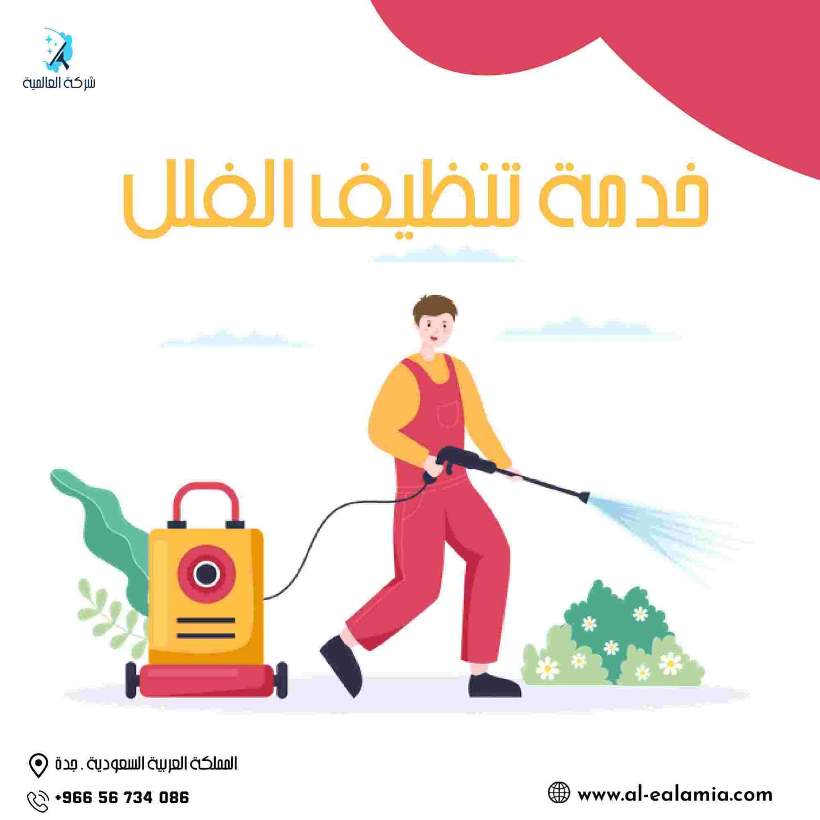 تنظيف فلل بجدة