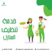شركة تنظيف بالمدينة المنورة