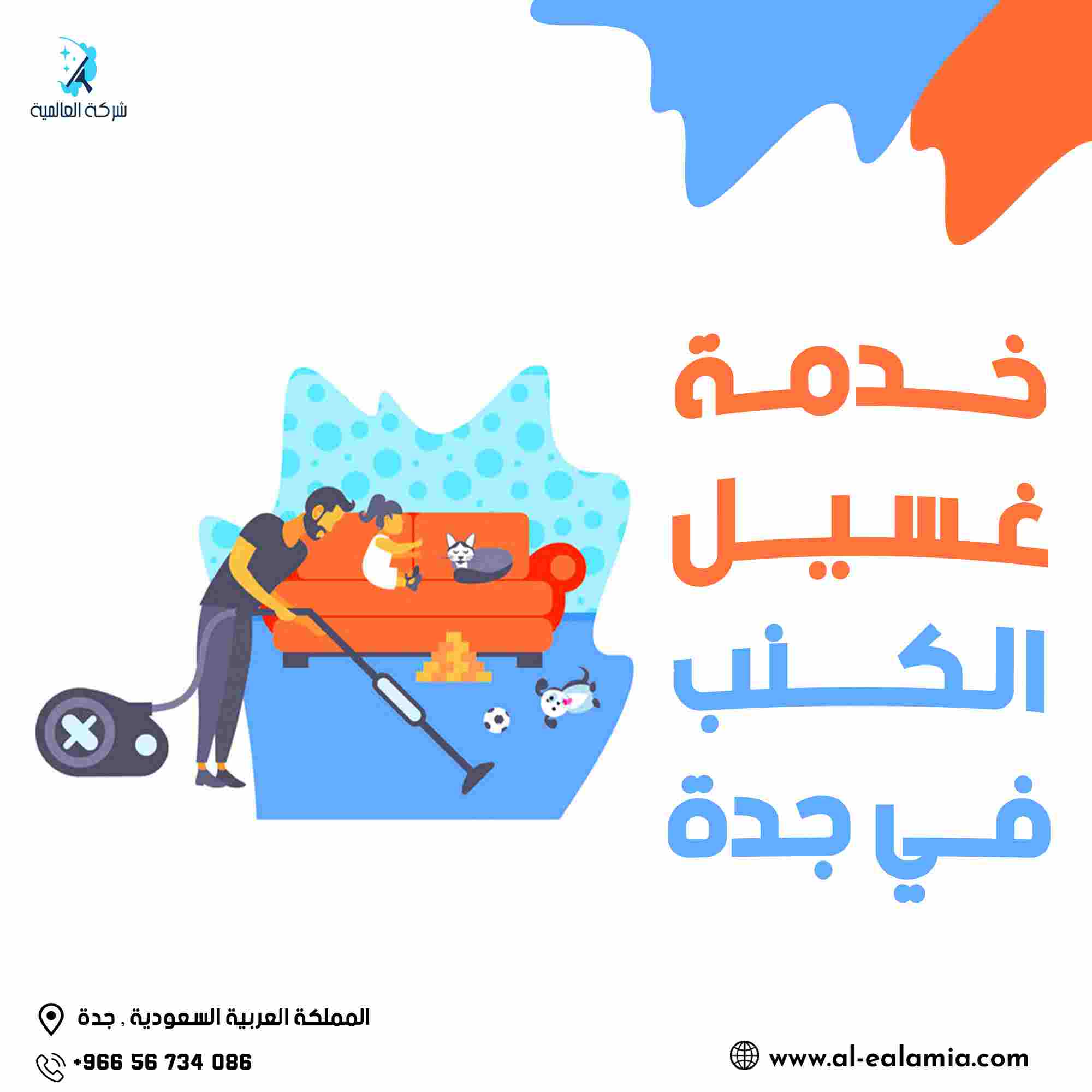 غسيل كنب بالبخار