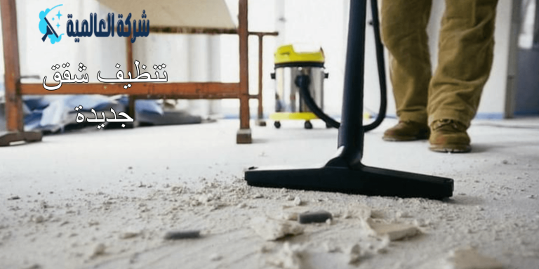 تنظيف عمارة عظم
