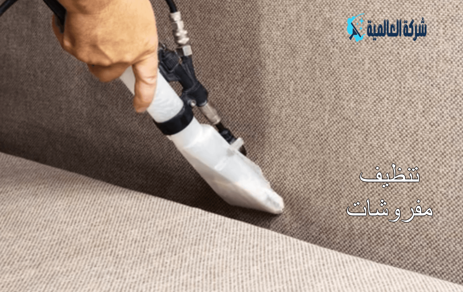 شركة تنظيف
