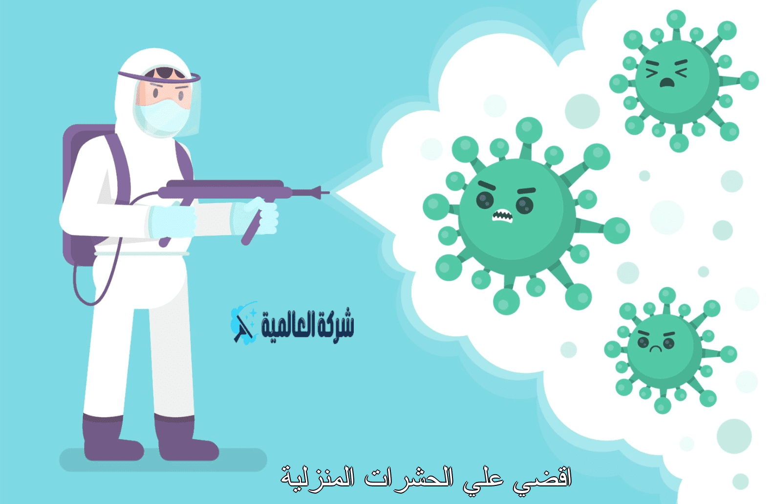 شركة مكافحة صراصير بجدة