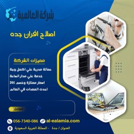 شركة صيانة افران بجدة
