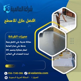 عازل مائي للاسطح