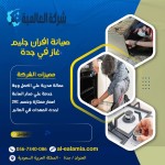 صيانة افران جليم غاز في جدة
