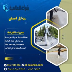 عوازل اسطح