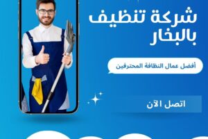 تنظيف كنب بالبخار بالمدينة المنورة