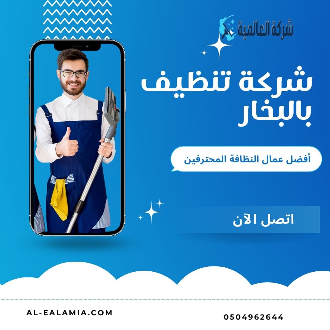 شركة تنظيف كنب بالمدينة المنورة