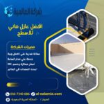 افضل عازل مائي للاسطح