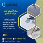 عزل الأسطح من مياه الأمطار