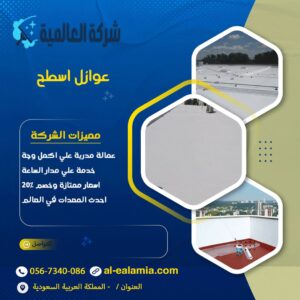 عوازل اسطح