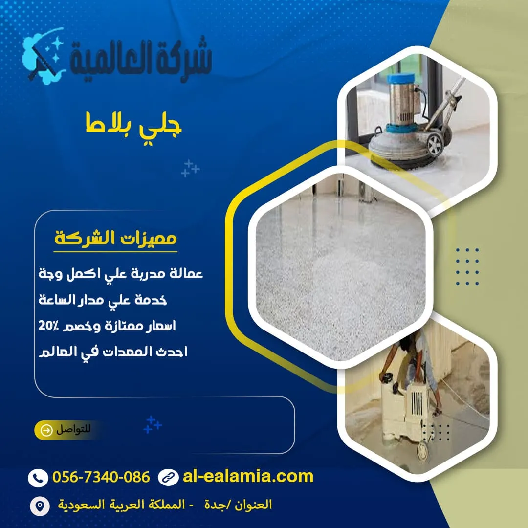 جلي رخام