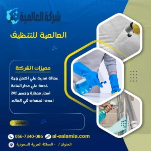 شركة كلين للتنظيف
