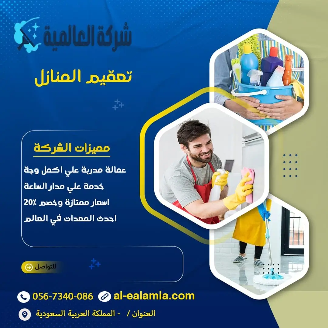 تعقيم المنازل كلين