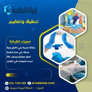 تنظيف وتعقيم