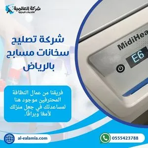 شركة صيانة سخانات مسابح بالرياض