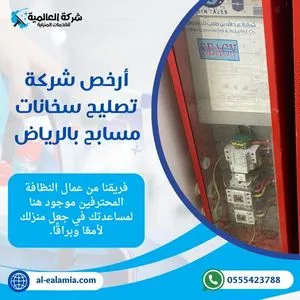 شركة تصليح سخانات مسابح بالرياض