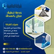 شركة تنظيف بالمندق