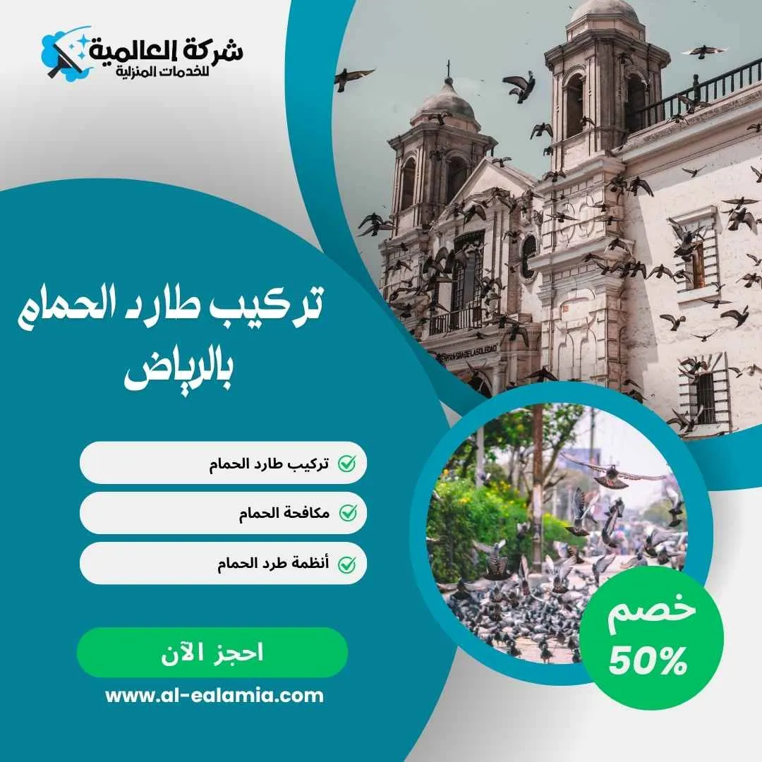 شركة تركيب طارد الحما