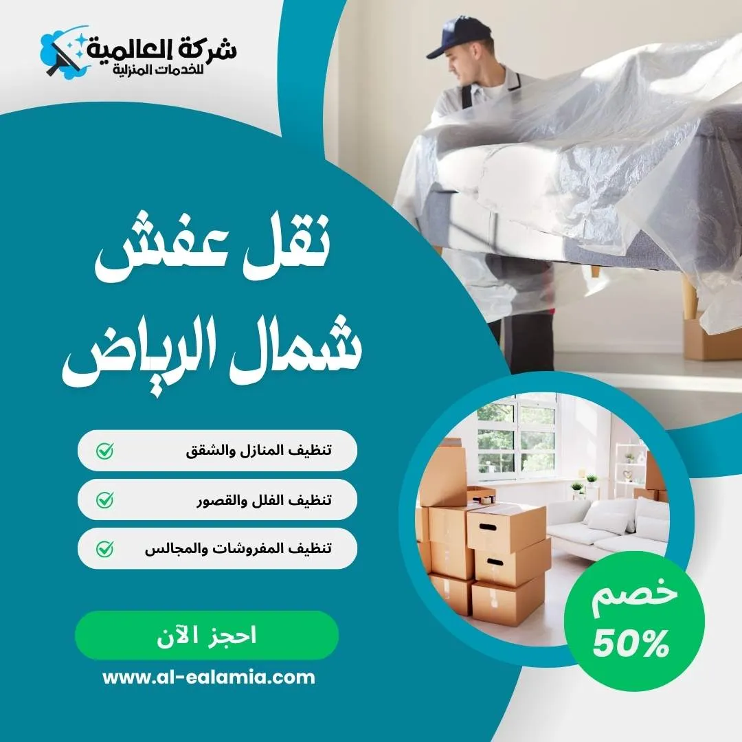 شركة نقل اثاث بالرياض
