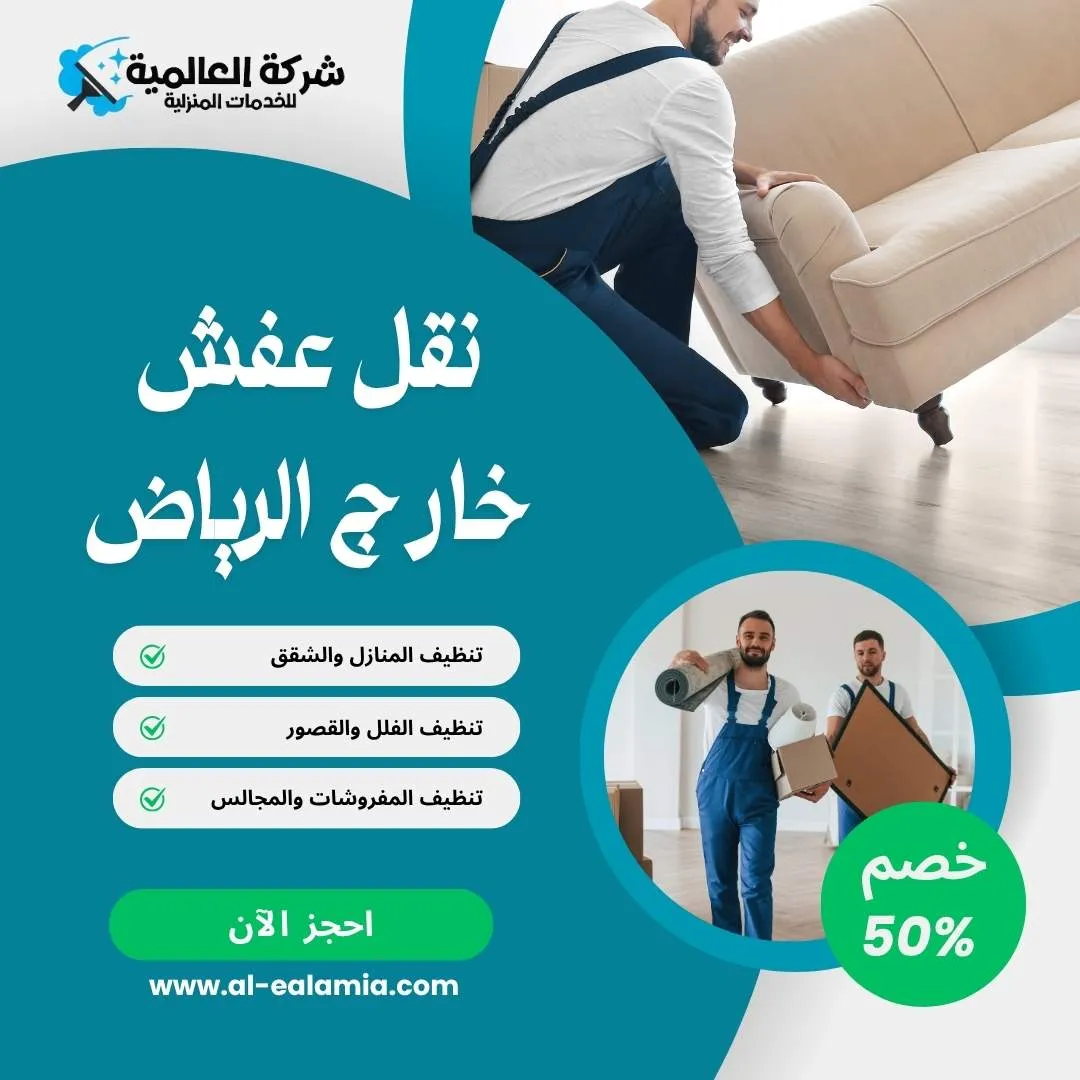 شركة نقل اثاث بالرياض