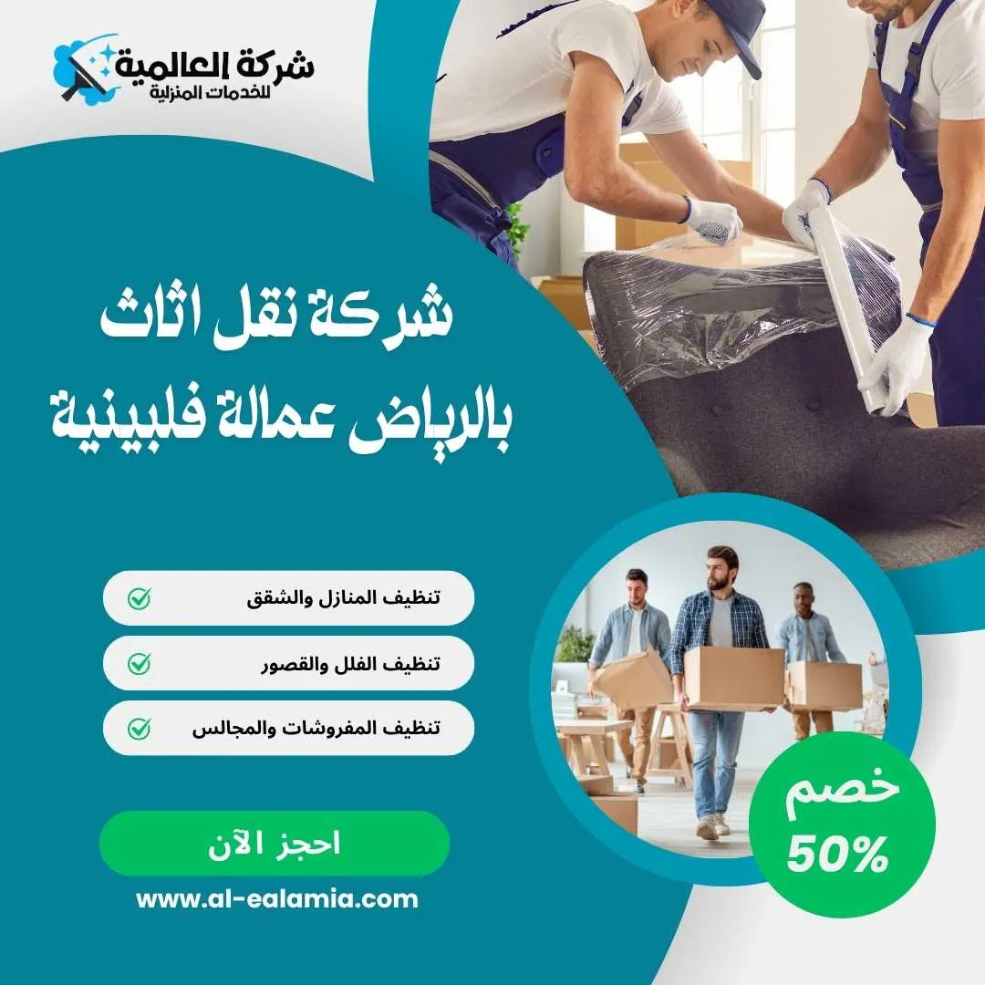 شركة نقل اثاث بالرياض