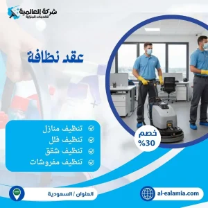 عقد نظافة