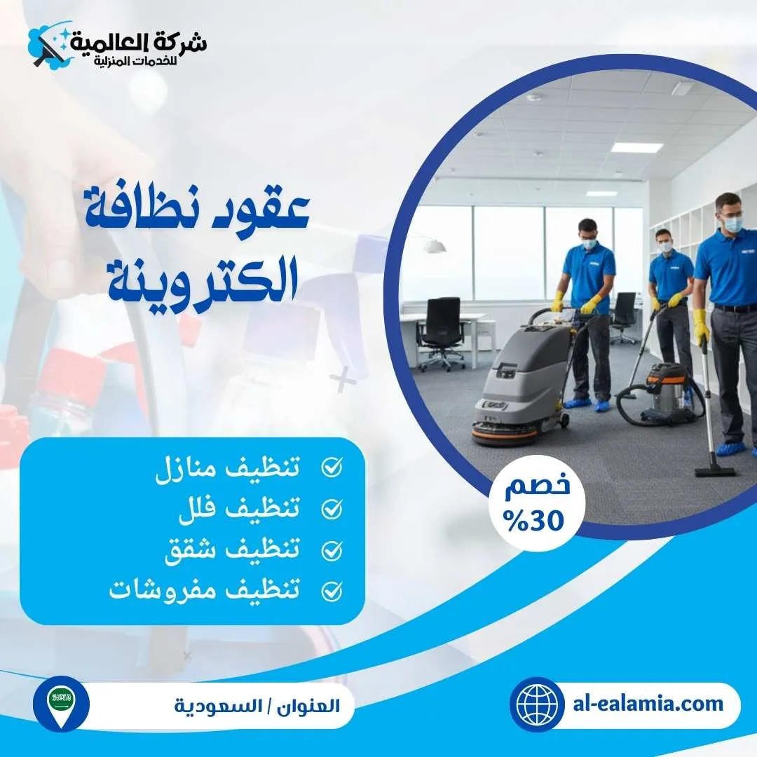 عقد نظافة