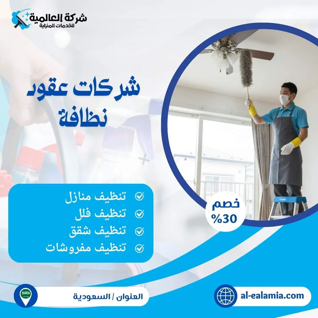 عقد نظافة