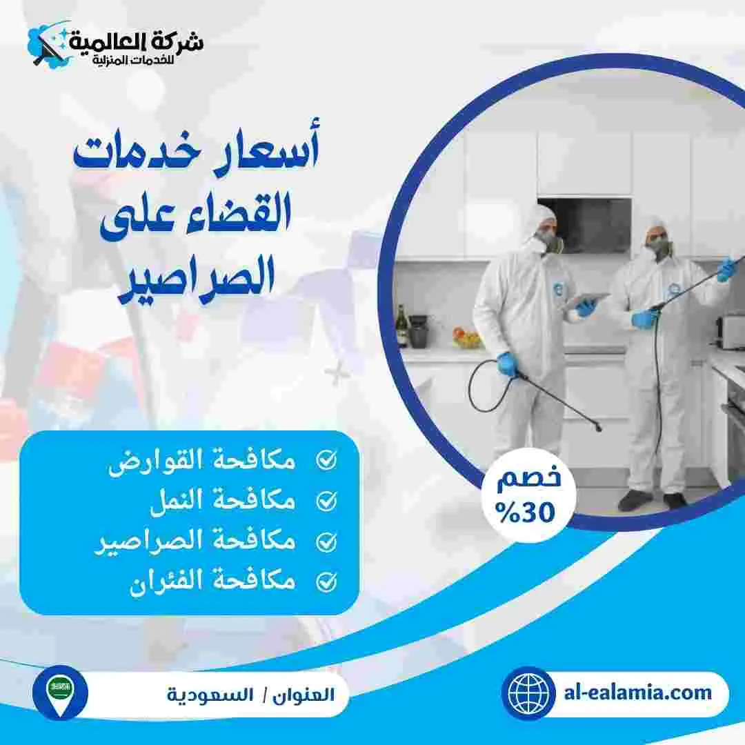 القضاء على الصراصير